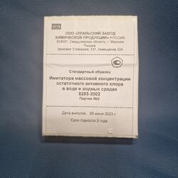 ГСО имитатор масс.конц.остат.активного хлора в воде и водн. средах, 1 г/л (5амп,6мл) (8203-2002) 